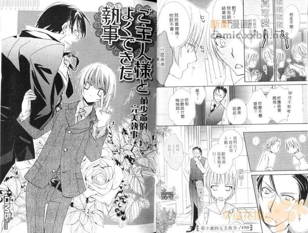 萌少爷的完美执事漫画,第1卷1图