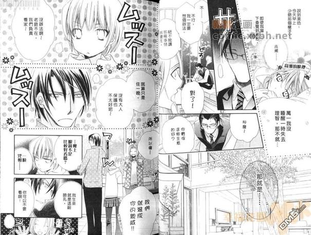 萌少爷的完美执事漫画,第1卷4图