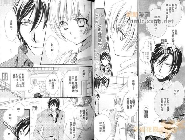 萌少爷的完美执事漫画,第1卷5图