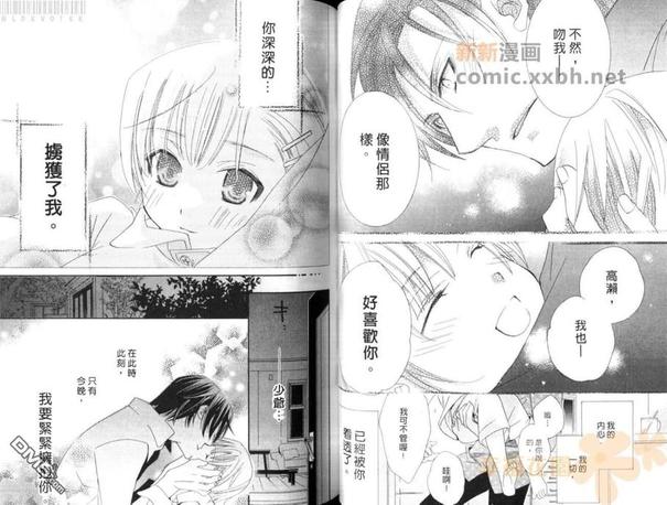 萌少爷的完美执事漫画,第1卷1图