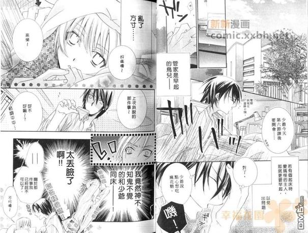 萌少爷的完美执事漫画,第1卷2图