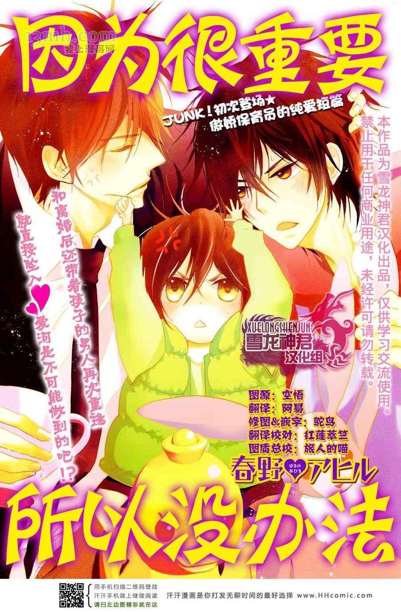 因为很重要 所以没办法漫画,第2话1图