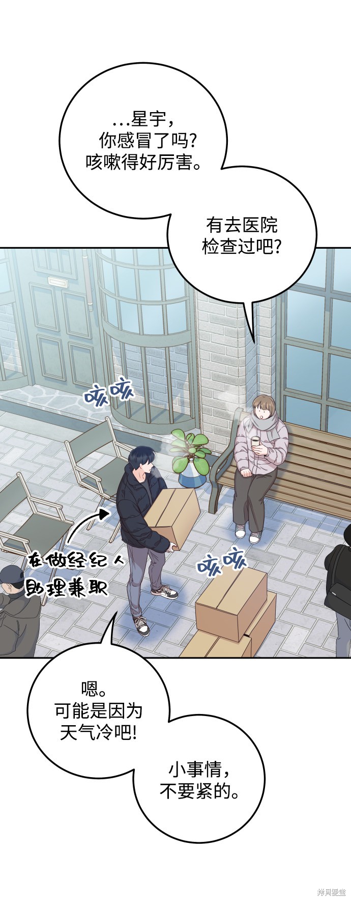 如家人般的XX漫画,第32话5图