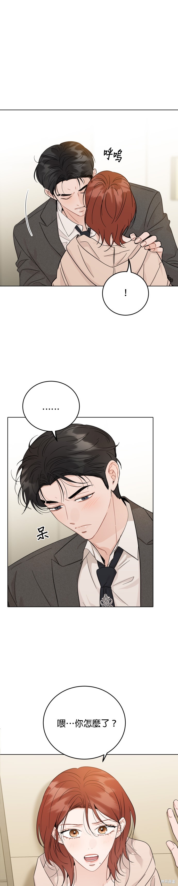 如家人般的XX漫画,第54话5图