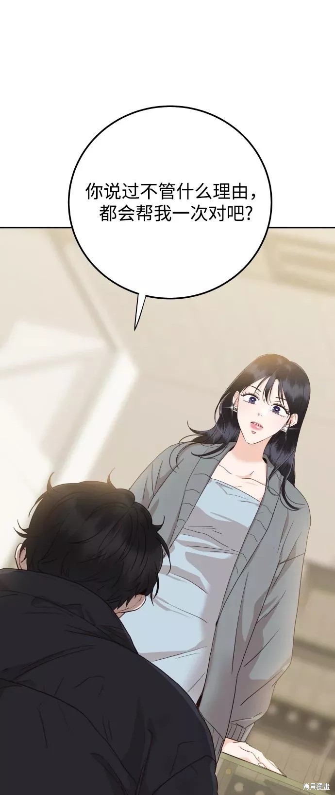 如家人般的XX漫画,第43话2图