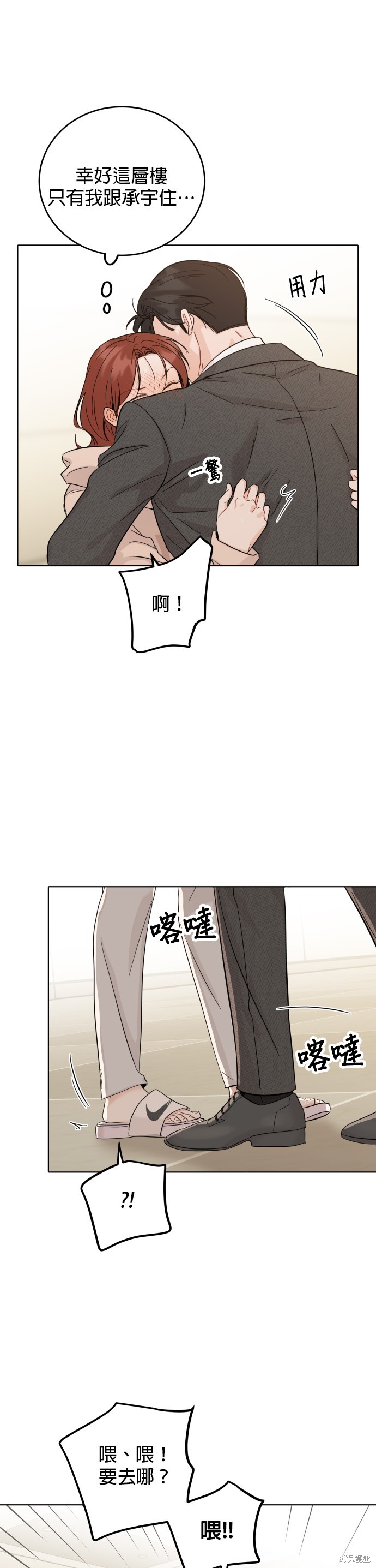 如家人般的XX漫画,第54话3图