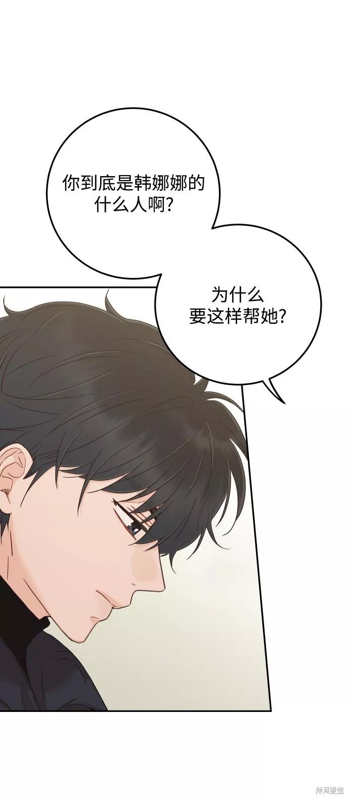 如家人般的XX漫画,第43话5图