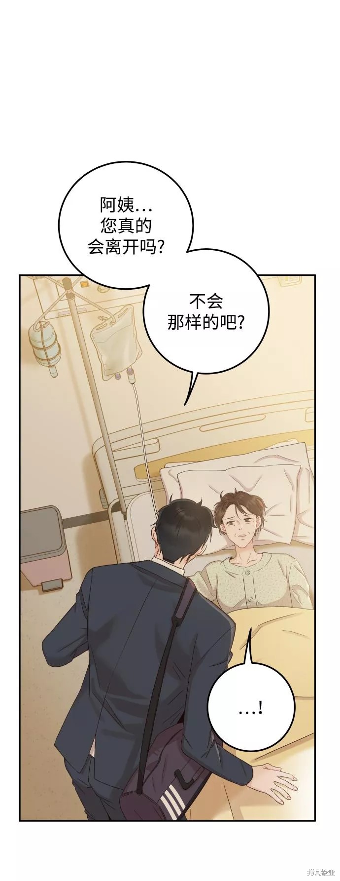 如家人般的XX漫画,第43话5图