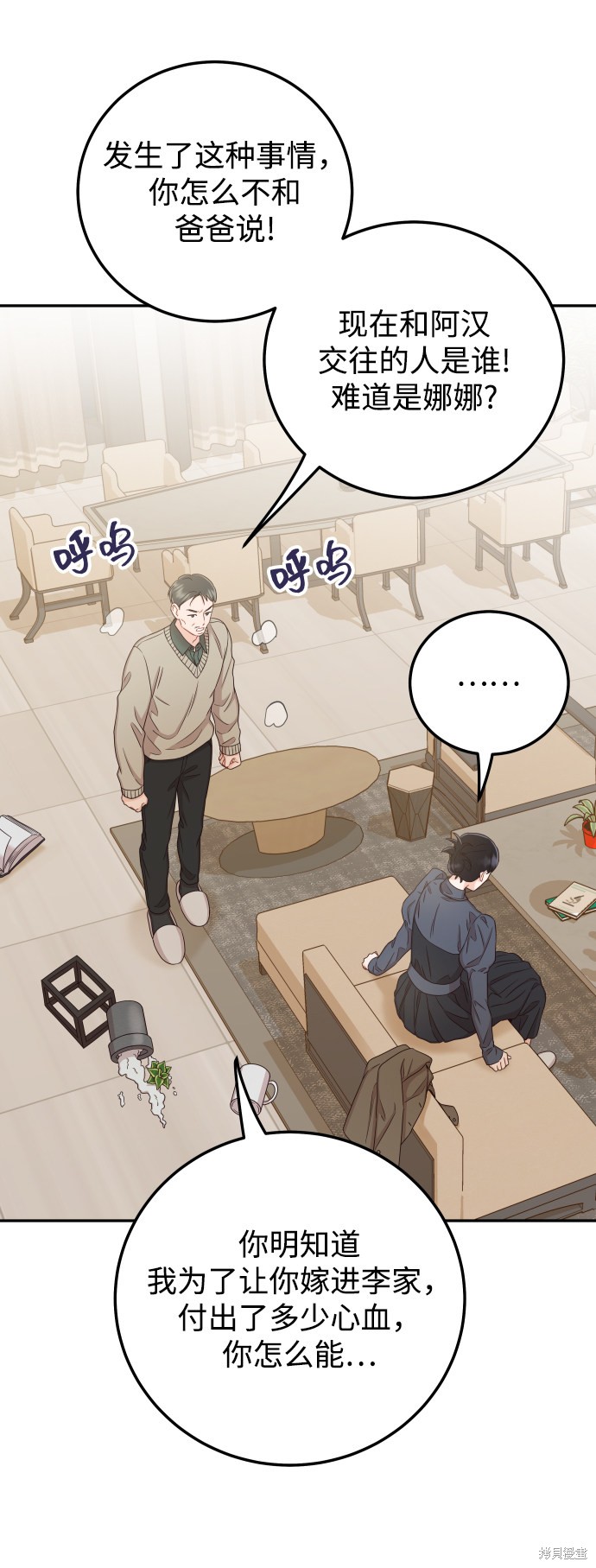 如家人般的XX漫画,第32话5图