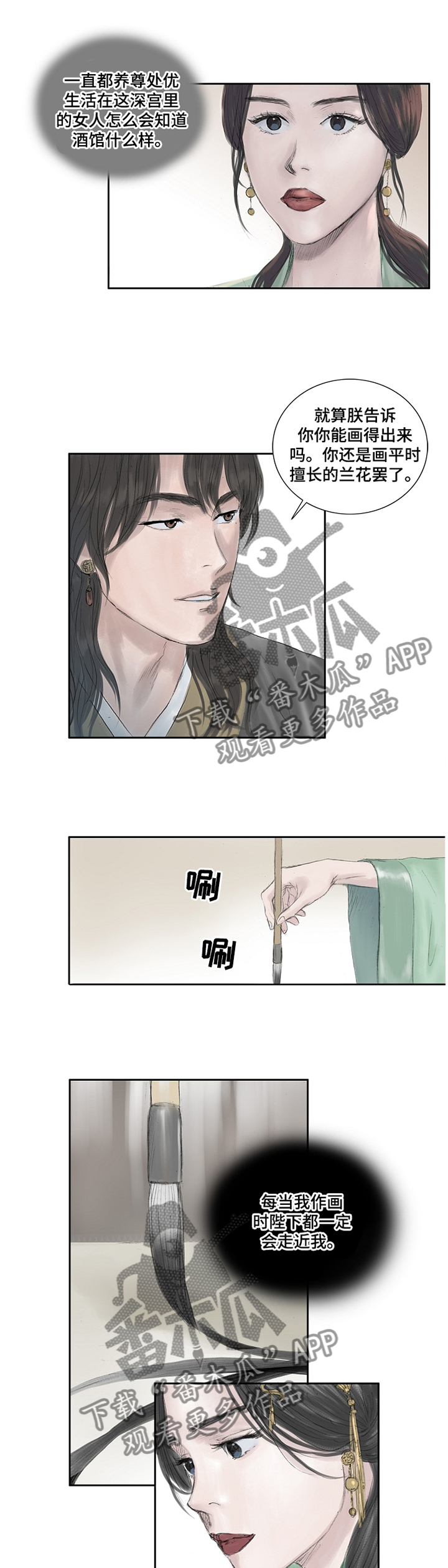 创天珍宝阁漫画,第28章：高下立判1图