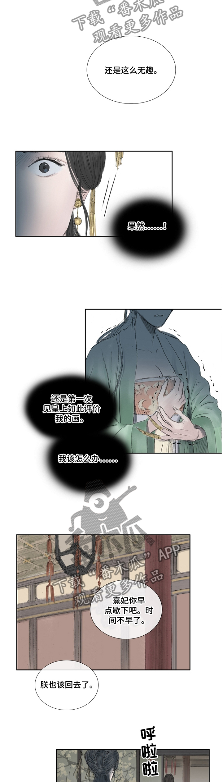 创天珍宝阁漫画,第28章：高下立判3图