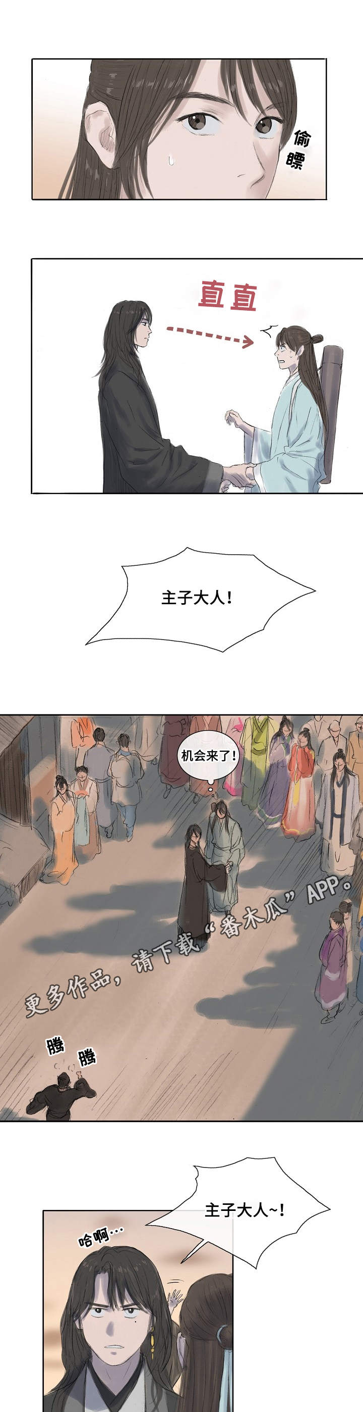 北京创天城漫画,第9章：扯坏了4图