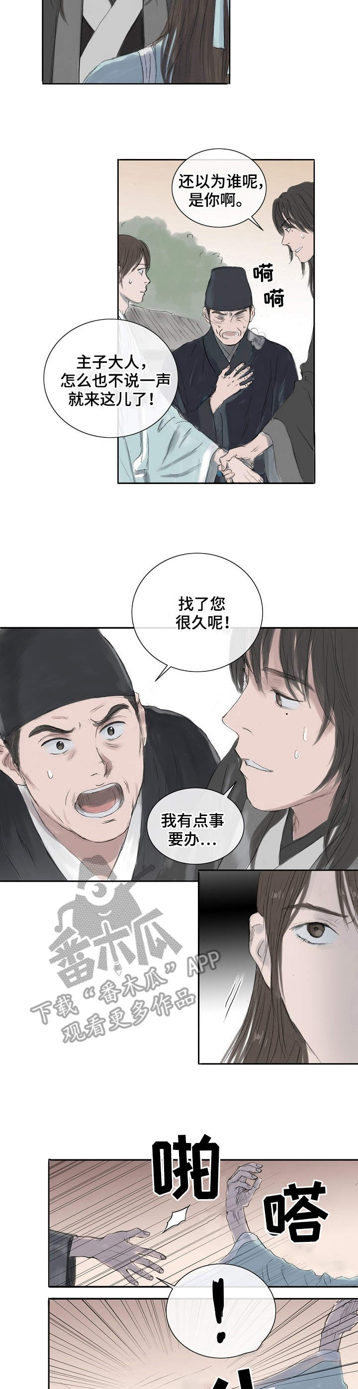 北京创天城漫画,第9章：扯坏了5图