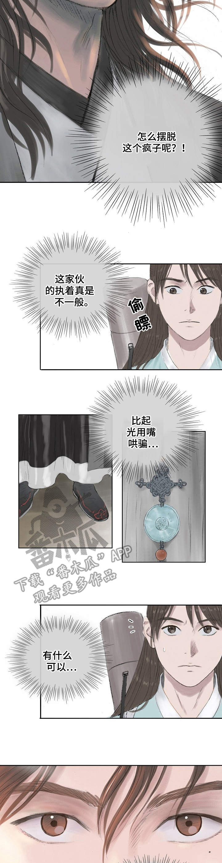 北京创天城漫画,第9章：扯坏了2图