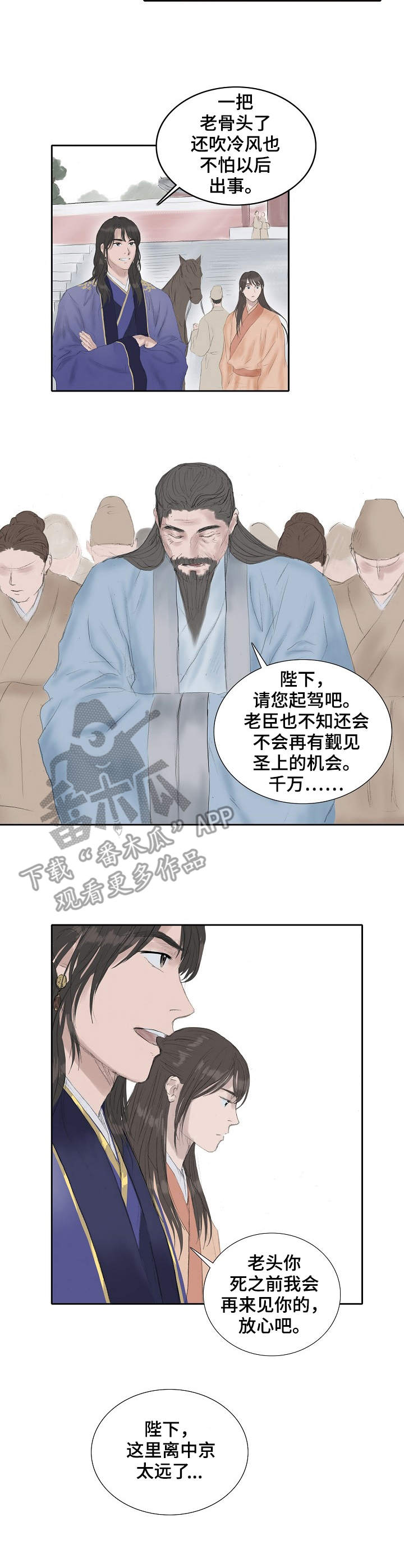 第23章：进京3