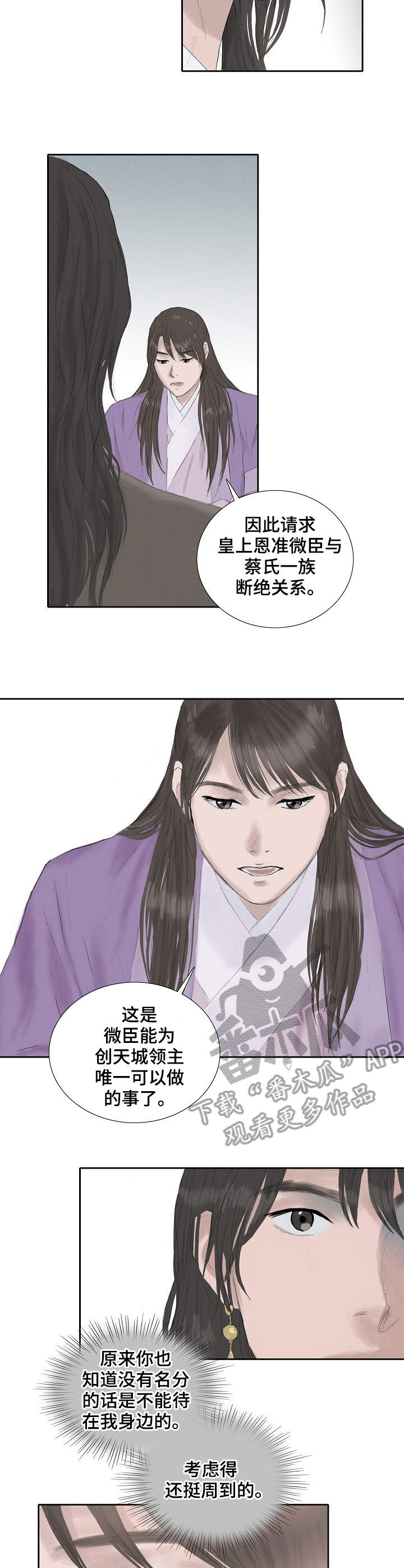 创天海盗王漫画,第22章：断绝书2图