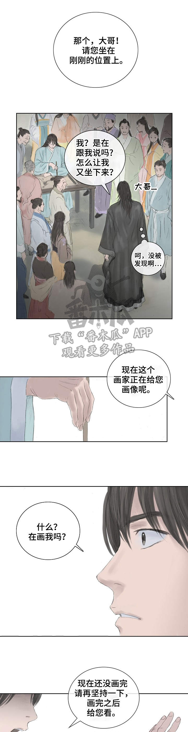 创天互娱靠谱吗漫画,第7章：画像3图