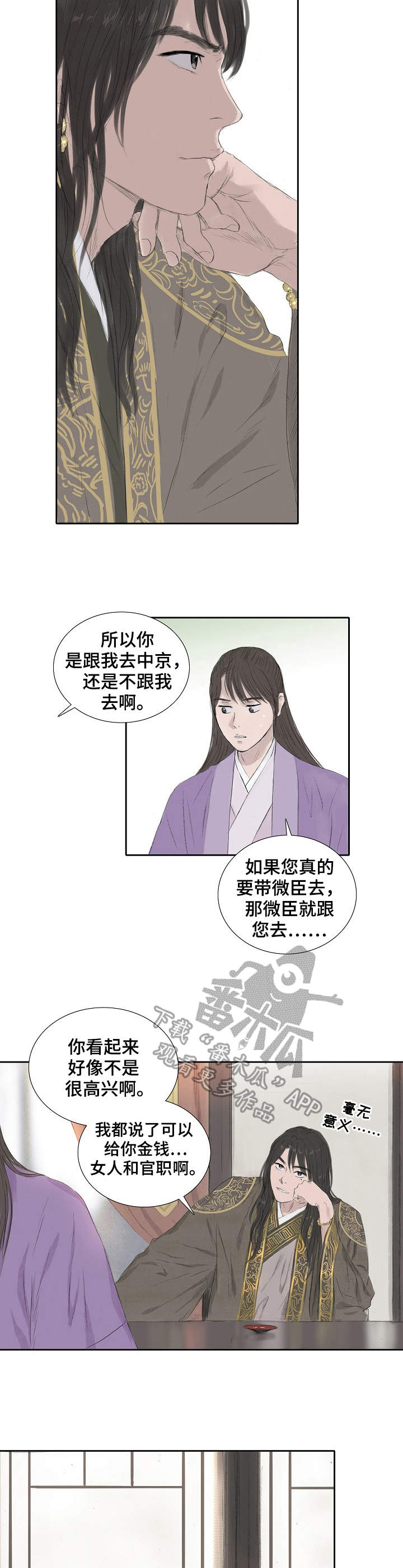 北京创天城漫画,第18章：条件5图