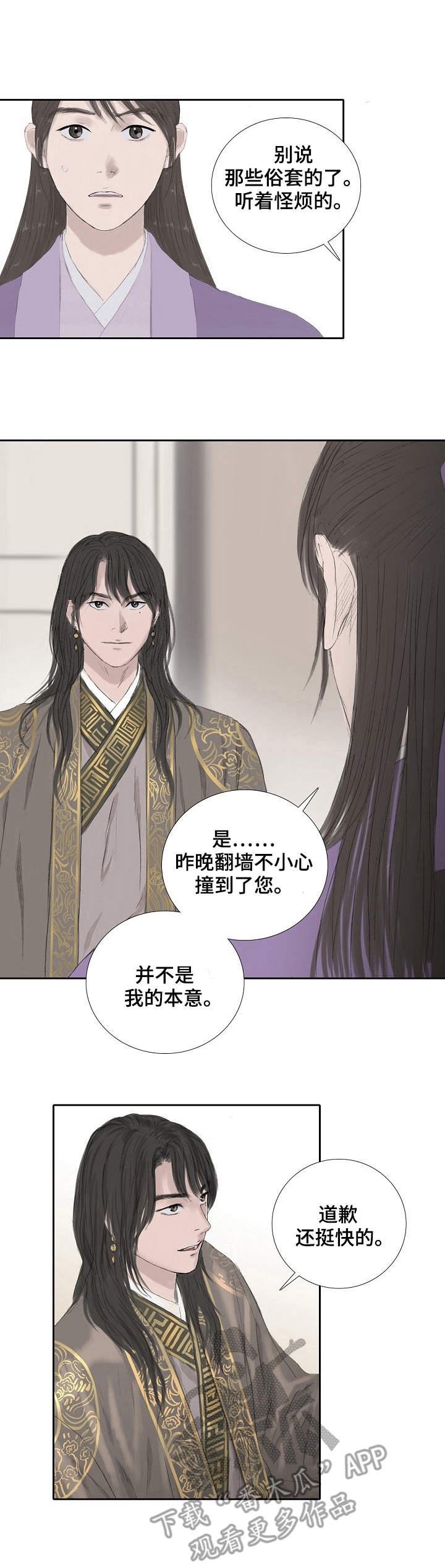 北京创天城漫画,第18章：条件2图