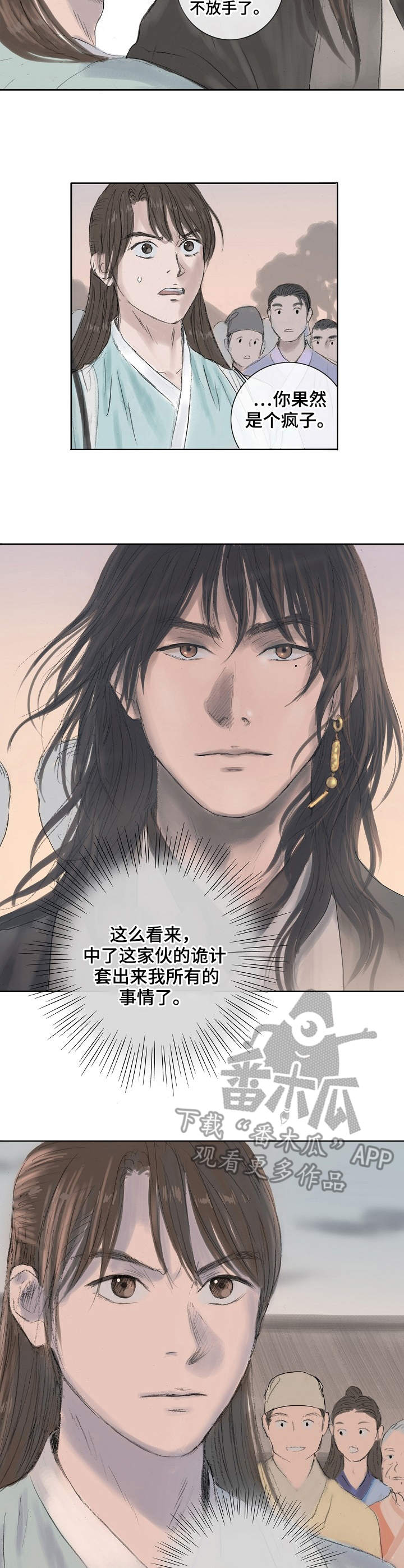 纬创天城漫画,第8章：利诱5图