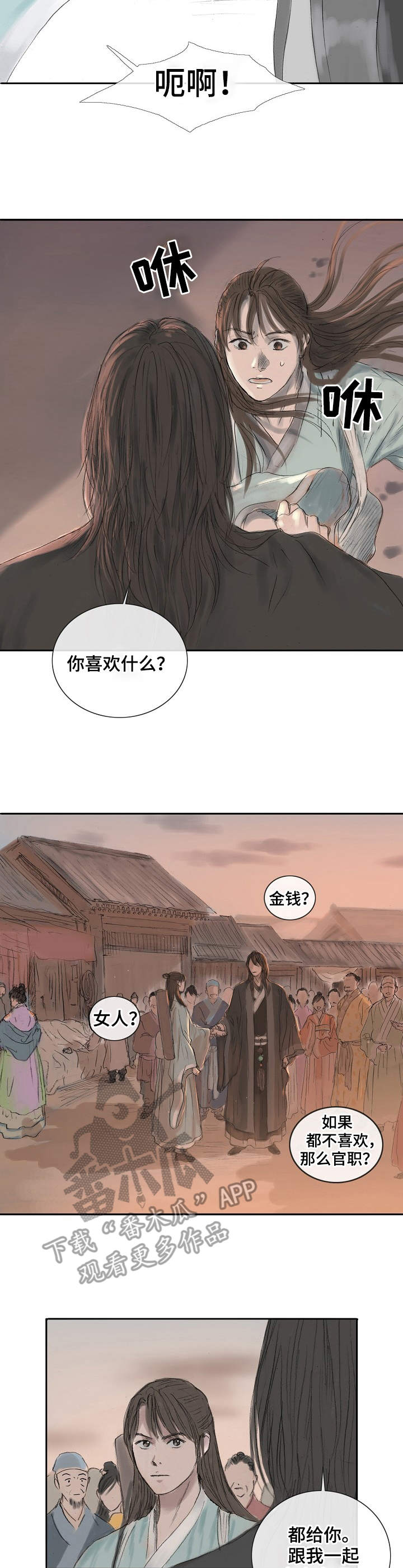 纬创天城漫画,第8章：利诱2图