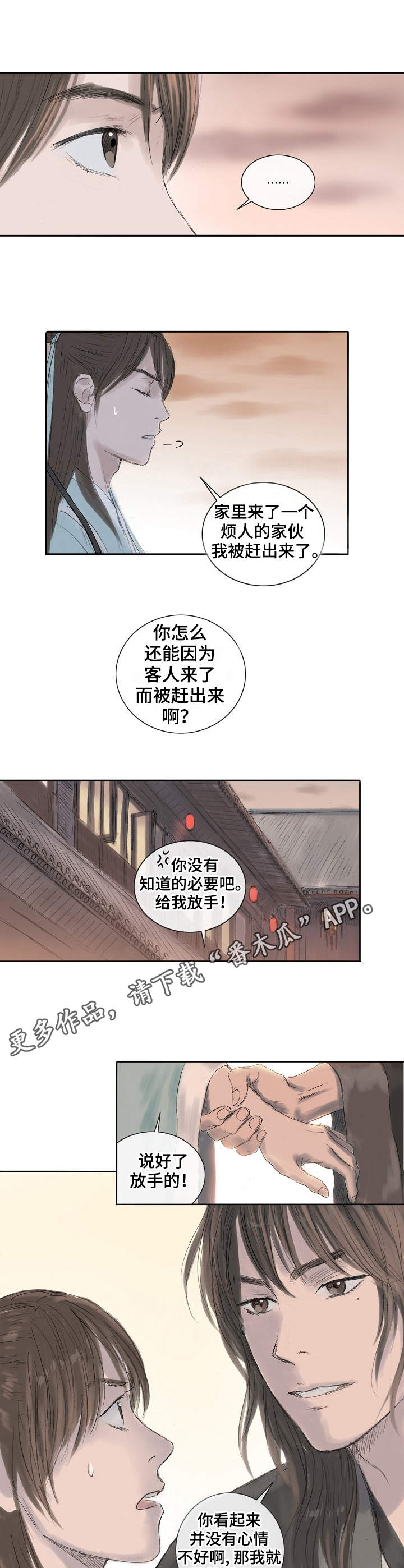 纬创天城漫画,第8章：利诱4图