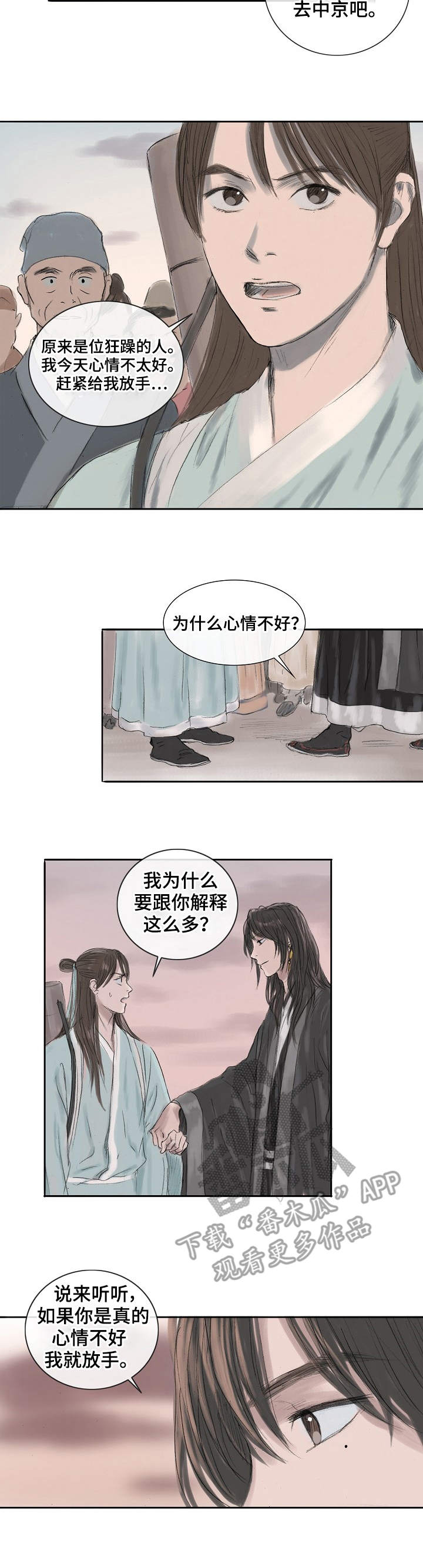纬创天城漫画,第8章：利诱3图