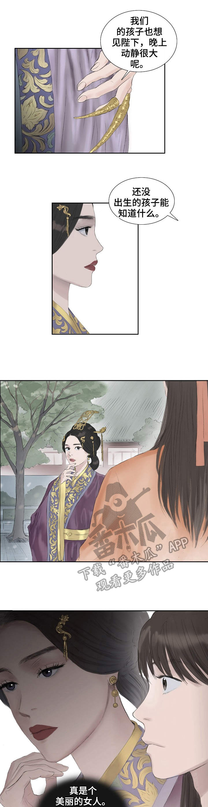北京创天城漫画,第24章：嫔妃3图