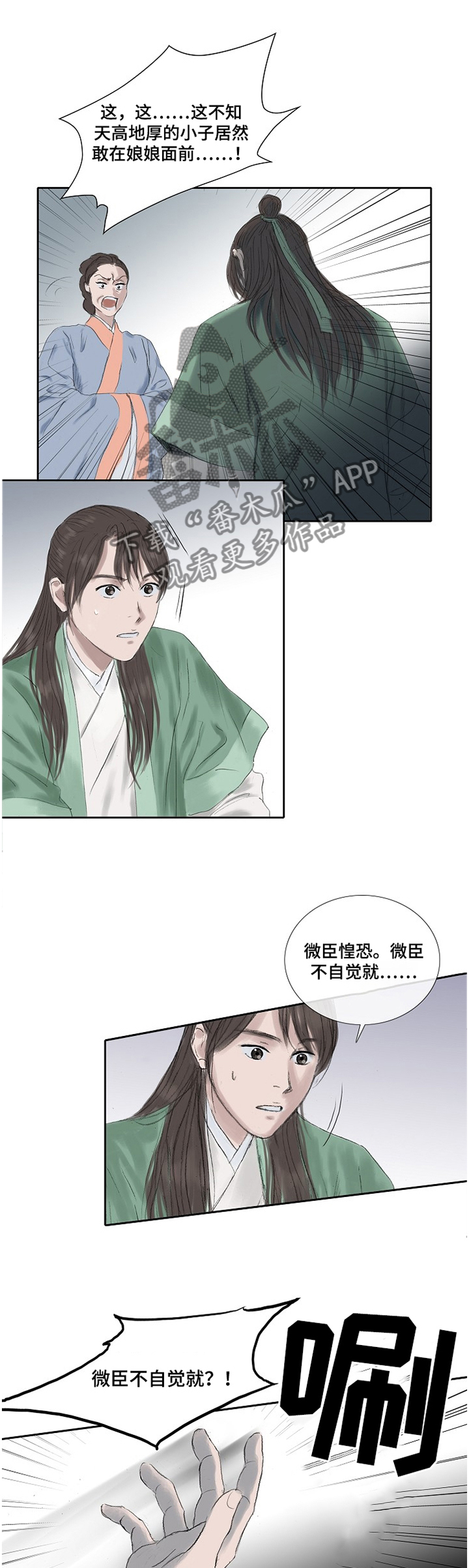 北京创天城漫画,第31章：尽在掌握1图