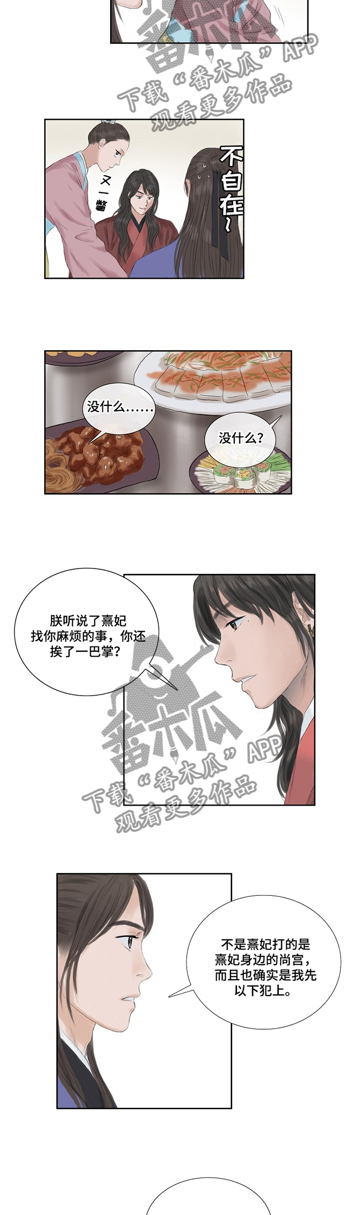 创天互娱靠谱吗漫画,第35章：忧虑2图