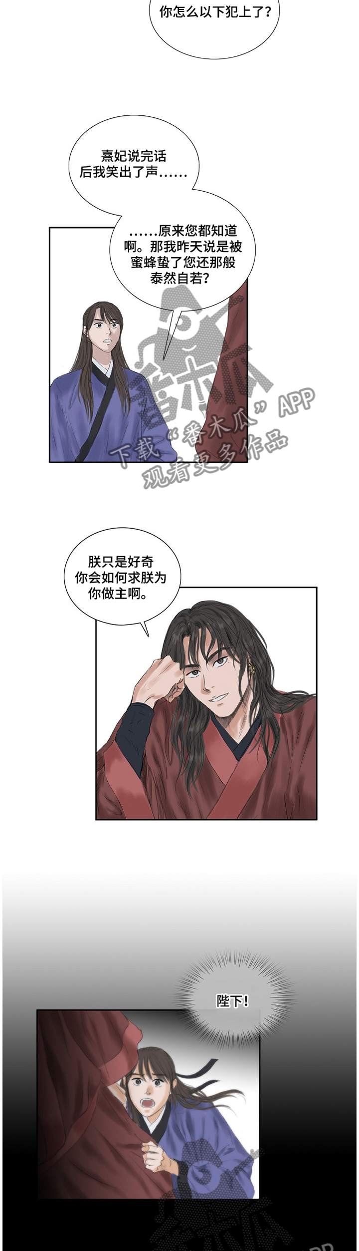 创天互娱靠谱吗漫画,第35章：忧虑3图