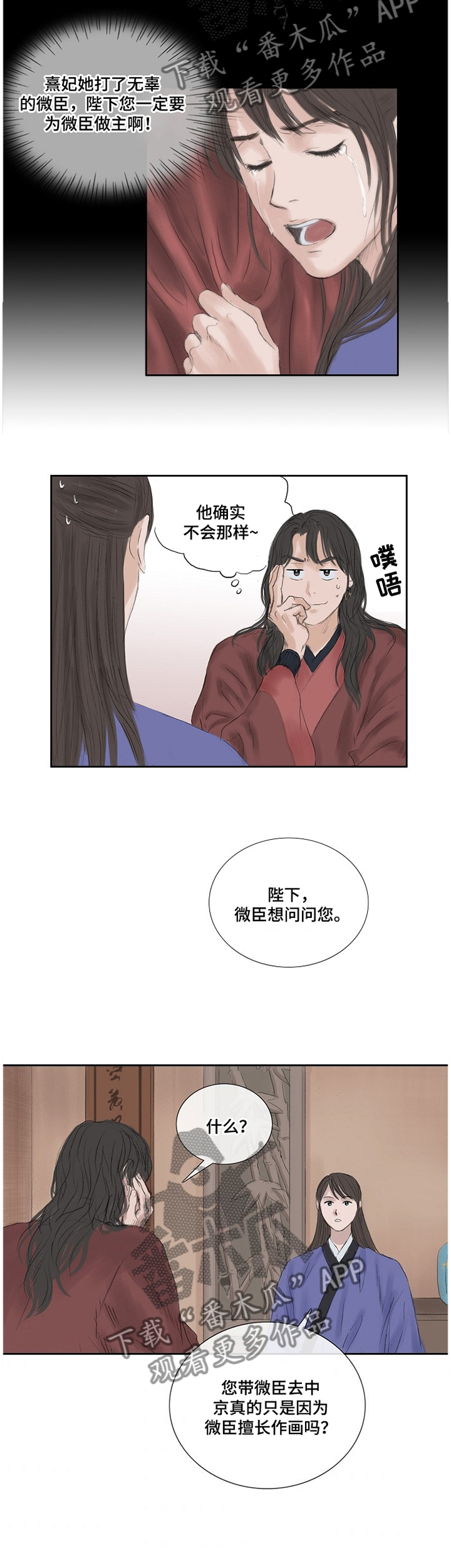 创天互娱靠谱吗漫画,第35章：忧虑4图