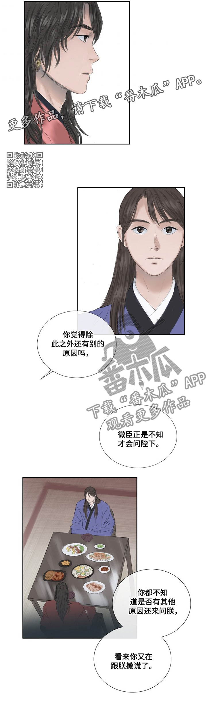 创天互娱靠谱吗漫画,第35章：忧虑5图