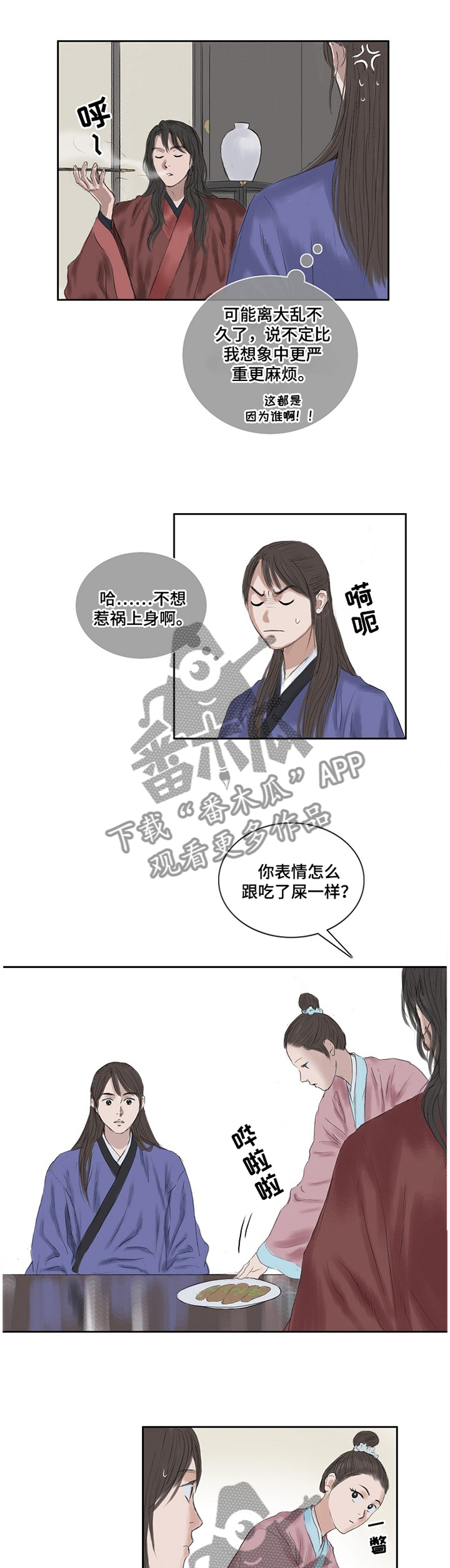 创天互娱靠谱吗漫画,第35章：忧虑1图
