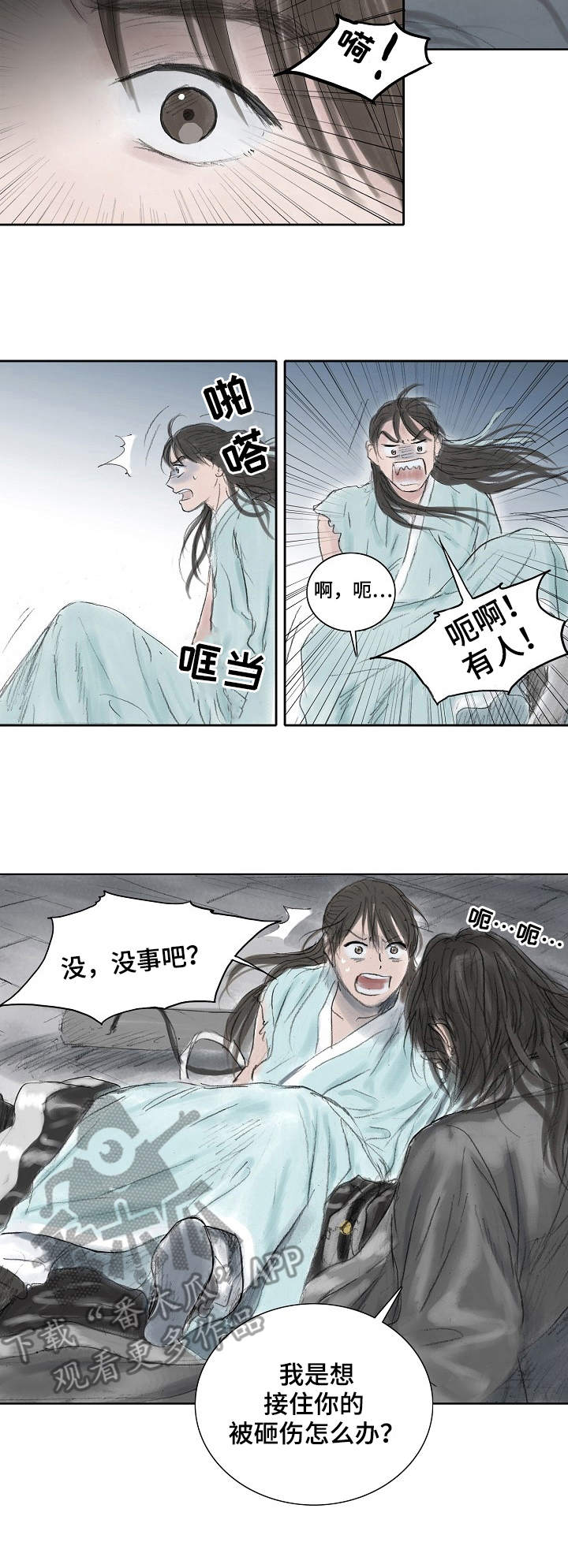 北京创天城漫画,第12章：摔倒5图