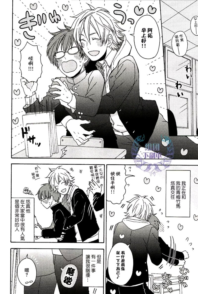 青梅竹马打一正确生肖动物漫画,第2话2图