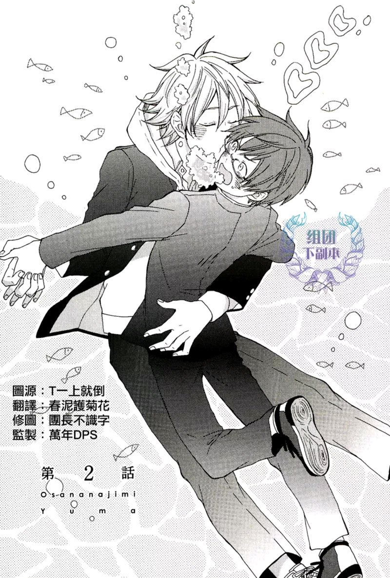 青梅竹马打一正确生肖动物漫画,第2话1图