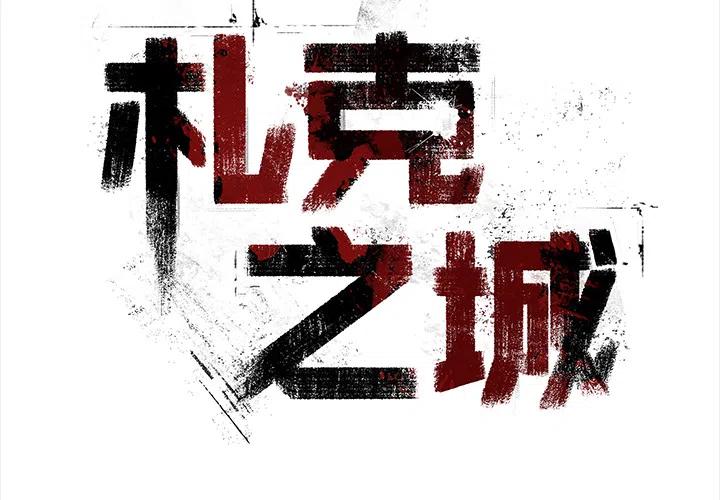 札克角色分析漫画,212图