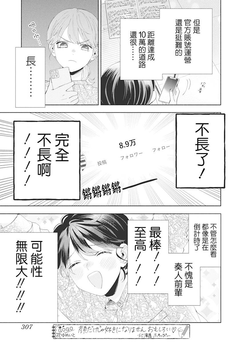 靠脸靠才华漫画,第8话3图
