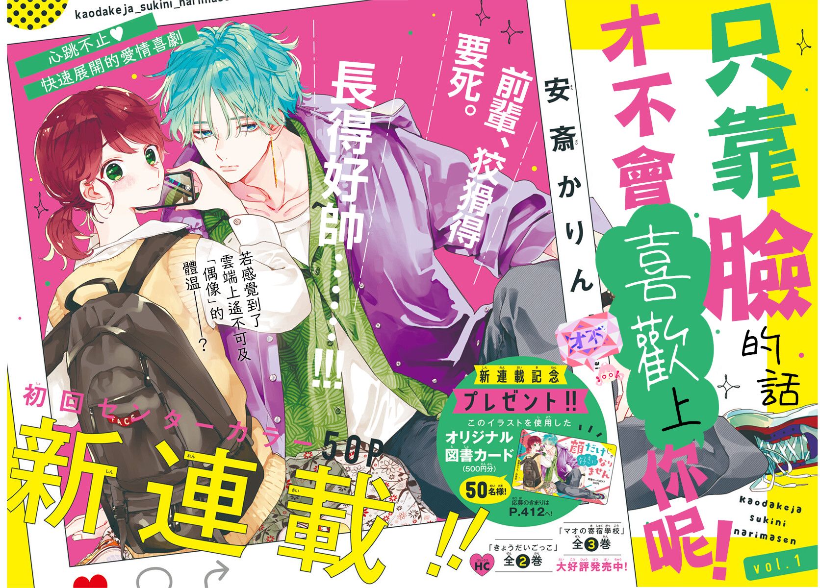 靠脸靠才华漫画,第1话1图