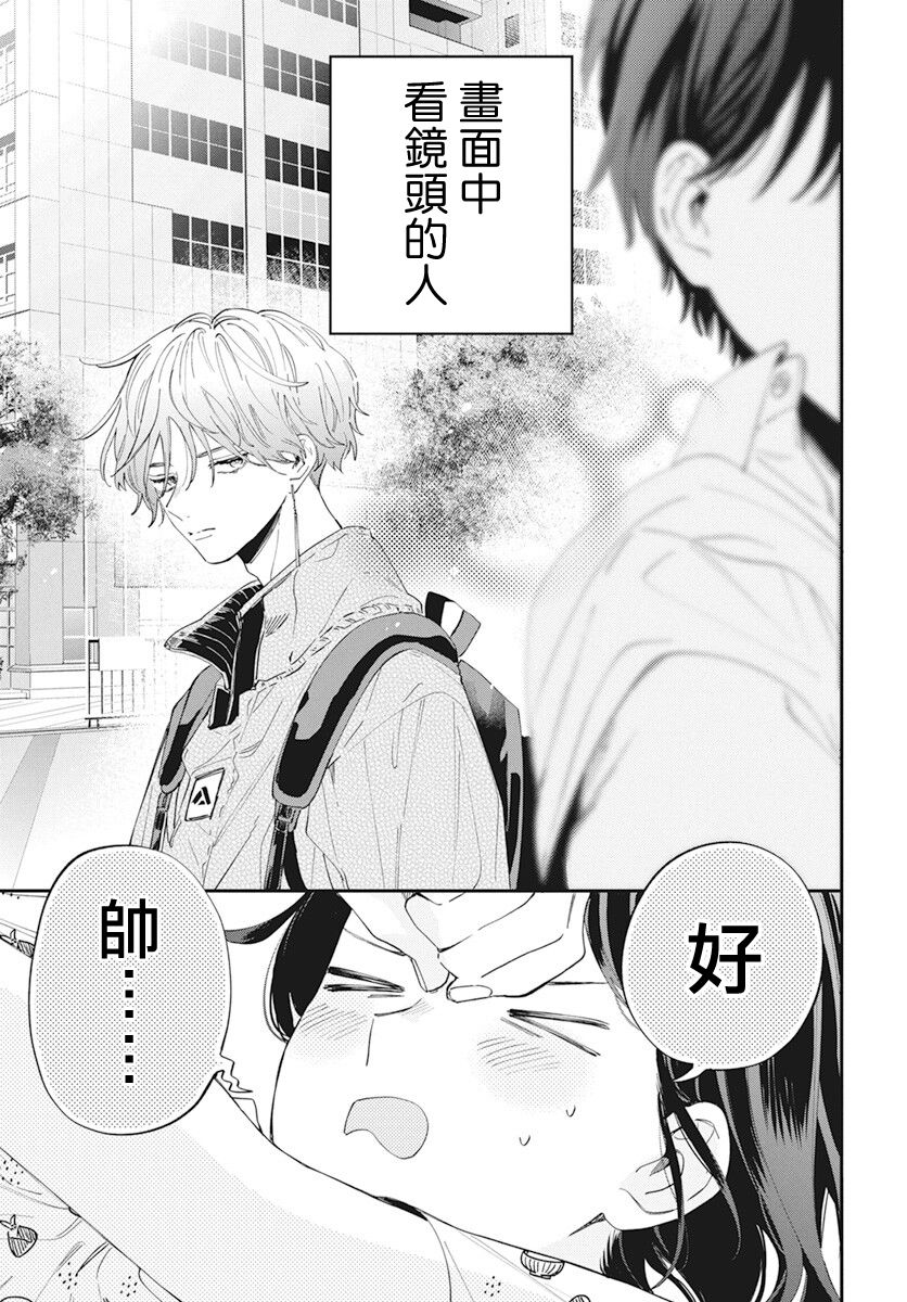 靠脸靠才华漫画,第1话2图