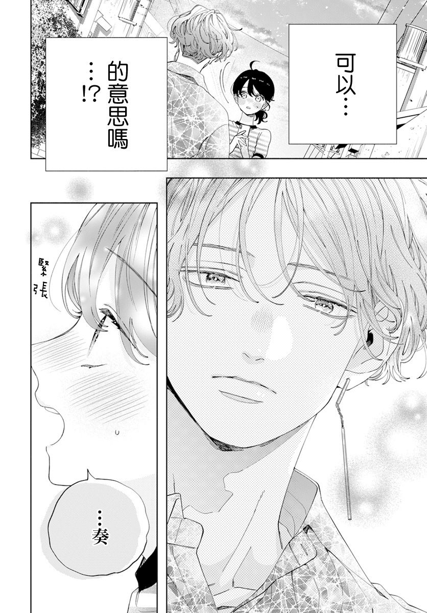 靠脸靠才华漫画,第18话4图