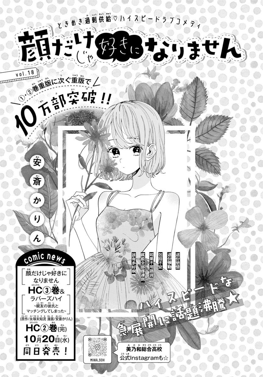 靠脸靠才华漫画,第18话1图