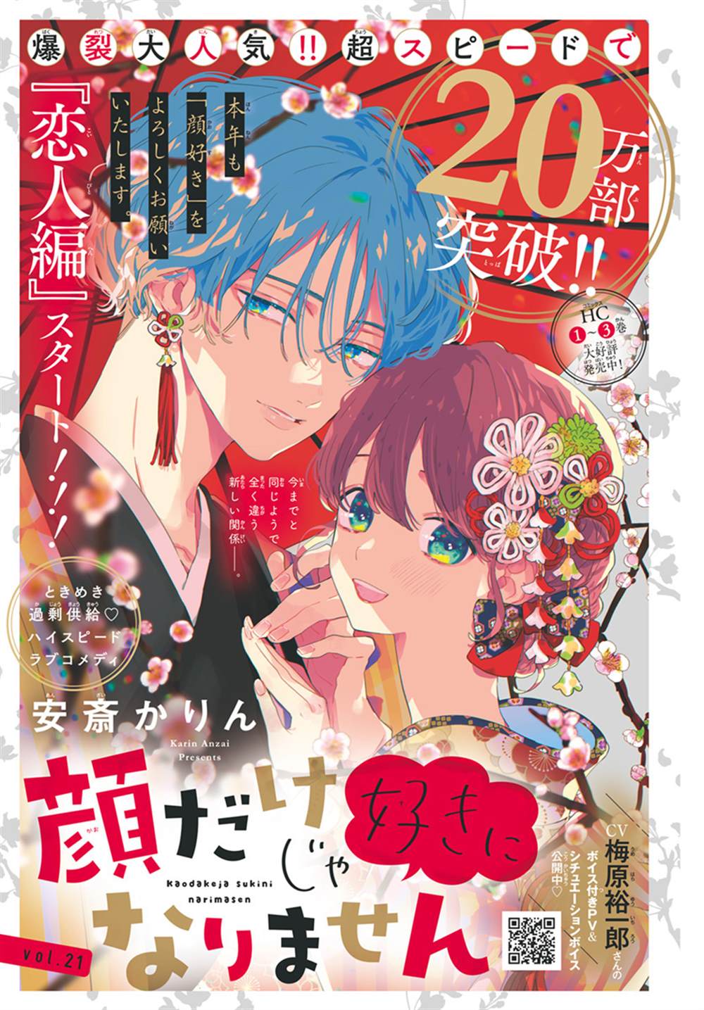 靠脸靠才华漫画,第21话1图