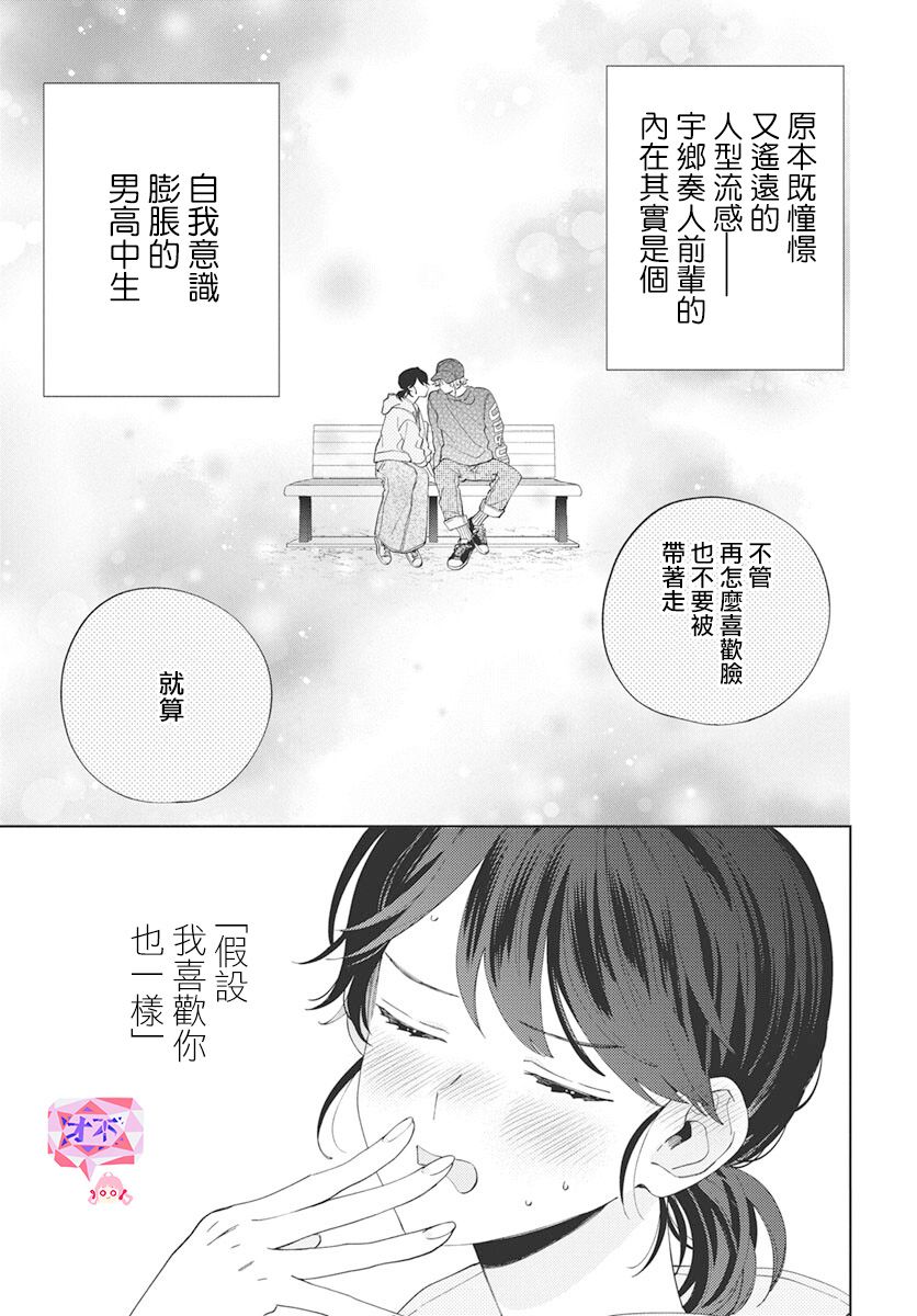 靠脸靠才华漫画,第6话3图