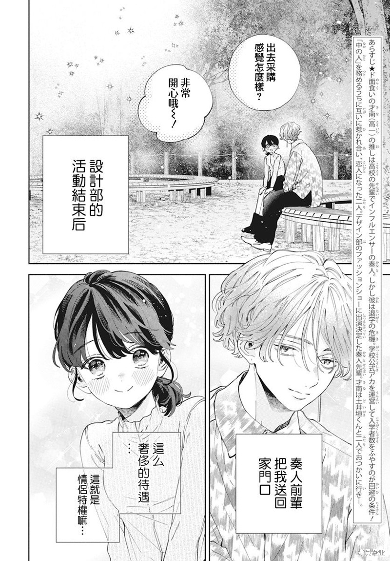 只靠脸的话才不会喜欢上你呢漫画,第28话2图