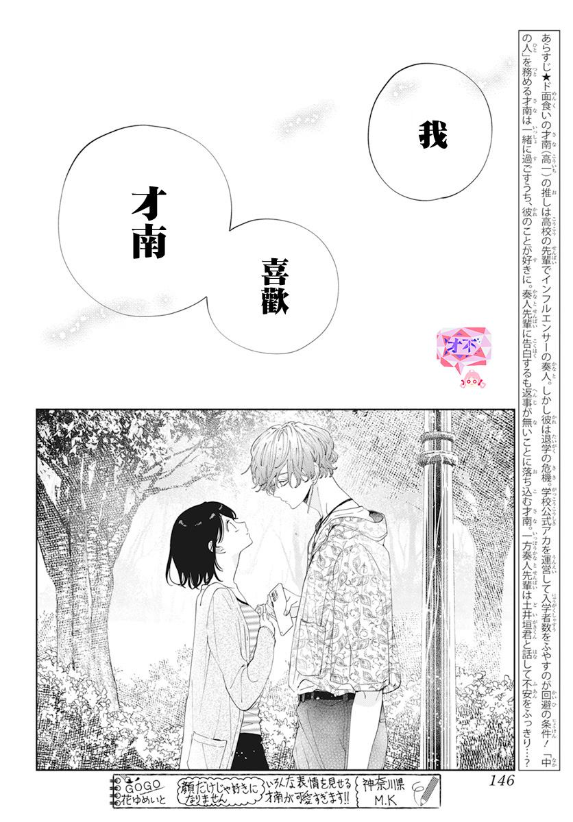 靠脸靠才华漫画,第20话3图