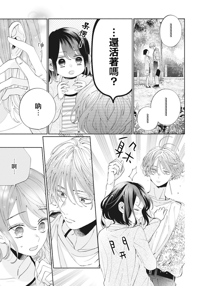 靠脸靠才华漫画,第20话4图