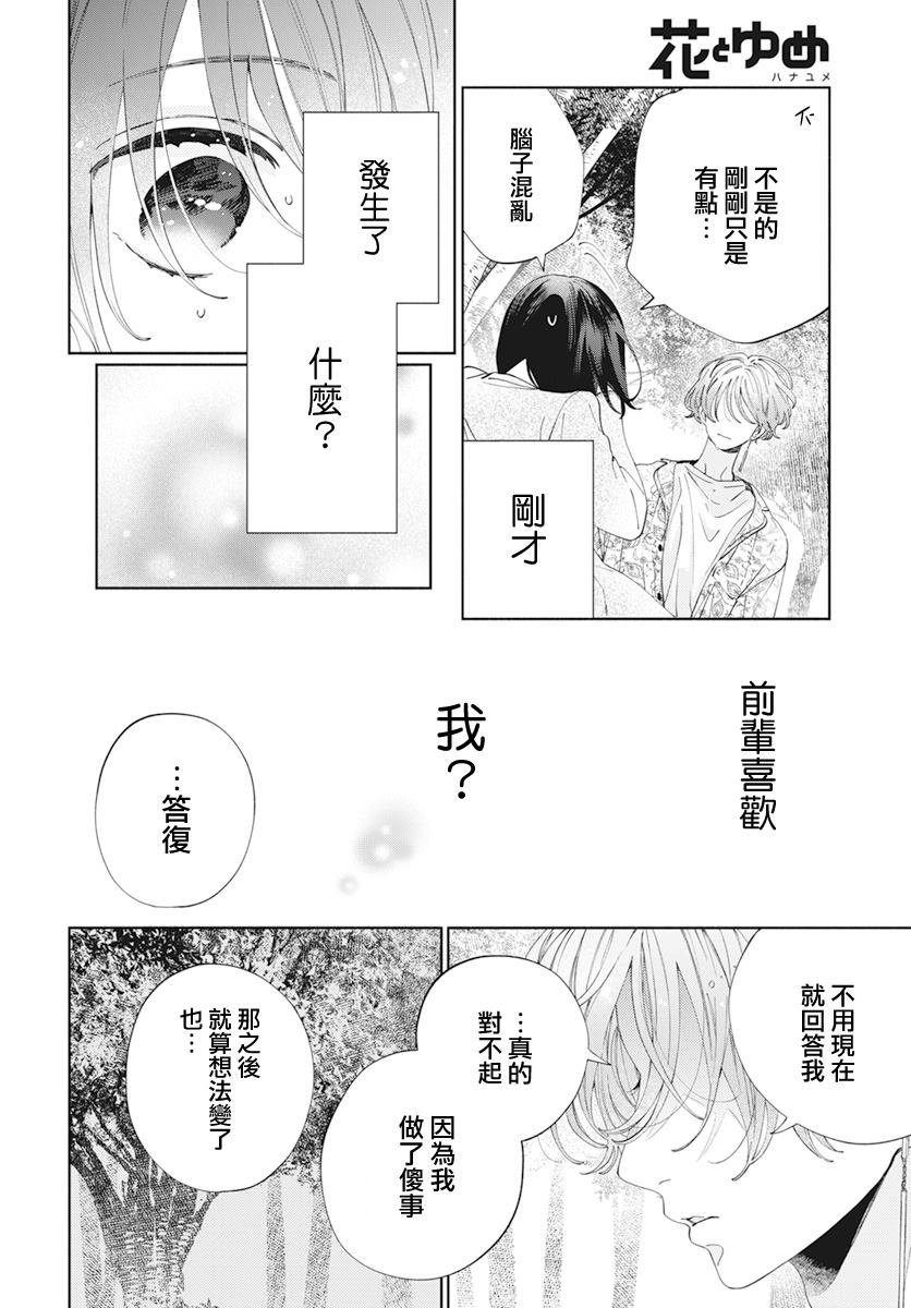 靠脸靠才华漫画,第20话5图