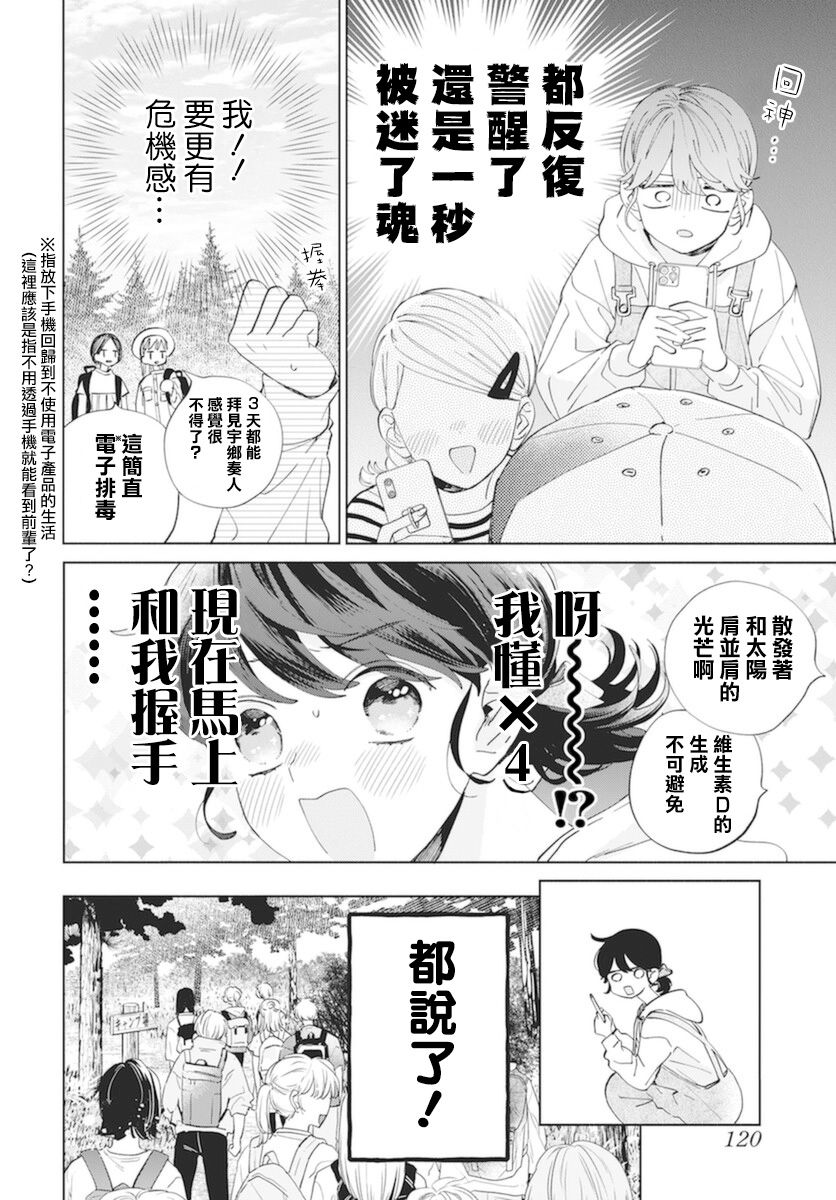 只靠脸的话才不会喜欢上你呢漫画,第13话5图